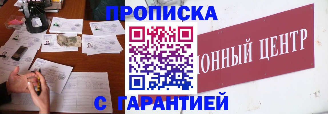 временная регистрация недорого в Заречном